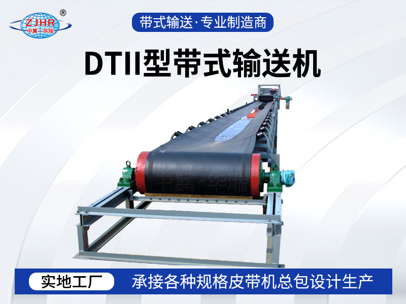 DTII型带式输送机02